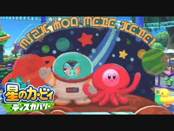 ☆【実況】カービィの大ファンが星のカービィ ディスカバリーを初見プレイ　Part13☆