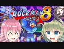 【ロックマン8】ごり押せ！メタルヒーローズ！！ part1