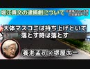 養老孟司 × 堺屋太一 「ホリエモン騒動の核心」