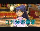 日刊 我那覇響 第3191号 「まっすぐ」 【ソロ】