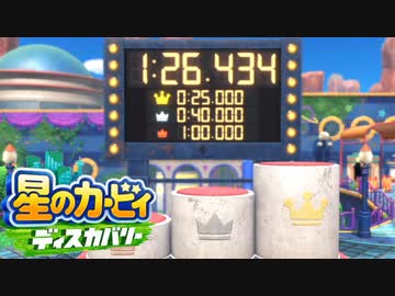 ☆【実況】カービィの大ファンが星のカービィ ディスカバリーを初見プレイ　Part14☆