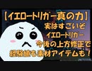 【経験値革命】各種イエロートリガー上方修正によって、最早それらは粗品獲得用トリガーとは呼べなくなります！【上方修正】