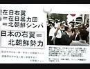 【リチャード・コシミズ  ：「 日本の右翼は、『 北朝鮮勢力 』であり、『 ウォール街の手先 』である 」】