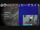 ループする回廊でPM12時からAM12時を目指す推理ゲーム【P.M.実況】【プレイアブルモックアップ】推理モードpart1