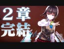 【実況】WFS × keyが贈る最強完全新作ドラマチックRPG『ヘブンバーンズレッド』ストーリー実況プレイ Part36【ヘブバン2章】