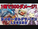 一口ポケカ紹介　No.06「カイオーガ＆グラードンLEGEND」【ポケモンカードLEGEND】VOICEROID解説