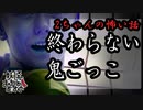 【妖怪おやじむすめの怪談朗読部屋】VTuber洒落恐朗読「終わらない鬼ごっこ」【怖い話・作業用・睡眠用・男性ボイス】