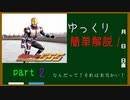 仮面ライダーファイズをゆっくり簡単紹介！part2【ゆっくり解説】