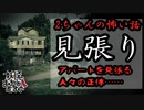 【妖怪おやじむすめの怪談朗読部屋】VTuber洒落恐朗読「見張り」【怖い話・作業用・睡眠用・男性ボイス】