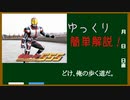 劇場版仮面ライダーファイズをゆっくり簡単紹介！【ゆっくり解説】