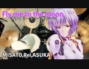 【Neon Genesis EVANGELION／MISATO,Rei,ASUKA】FLY ME TO THE MOON叩いてみた