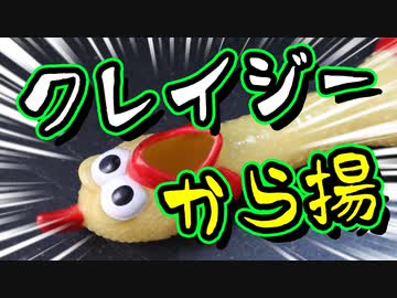 クレイジー唐揚げ！！！（嫌がる娘に無理やり弁当を持たせてみた息子編）