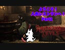 【実況】ようこそ！人肉レストランへ！【Ravenous Devils】Part2