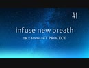 infuse new breath | 小室哲哉 x チーム あめなー