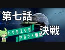 【X4: Foundations】CEOずんだもんの宇宙戦記 part7（第一部完結）