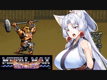 【VOICEROID実況プレイ】 タコ姉、ハンターなるってよ・・・　メタルマックスR編　 PART14