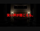 【VRChat】小枠内館の謎【ホラー？】