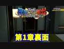 【密室からの脱出】第１章裏：「序章」