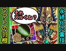 【城プロネタ動画】オシリスの審判場で『マアトの羽根』を永続化する裏技！【御城プロジェクト:RE】