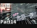 仲良しOL2人が「バイオハザードHDリマスター」を仕事の合間に実況プレイPart14【ジル編】
