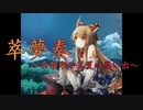 【東方自作アレンジ】萃夢奏 ～余韻残る真夏の思い出～