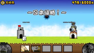 【にゃんこ大戦争】【BGM】日本侵略！【アレンジ】