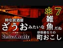 【ホラー】影に融けて、息を殺して【Shadow Corridor】＊７