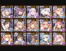 【千年戦争アイギス】第38回ガバ王子決定戦【おりゅ部門白一色リベンジ】
