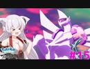【LEGENDS アルセウス】ココのヒスイ冒険記Part15【ゆっくり実況】