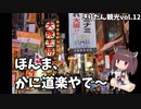 きりたん豪遊旅行12【京都と和菓子とサイクリングと①】
