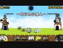 【にゃんこ大戦争】【BGM】なにわの恋人【アレンジ】