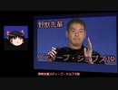 野獣先輩スティーブジョブズ説