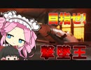 (ボイボ、ゆっくり実況)WW2の空を赤い戦闘機で撃墜王を目指して飛んで行く!(BFV)