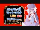 【マリオUSA】バトンタッチ！スーパーマリオUSA #8【ソフトウェアトーク実況プレイ】