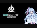 【VOICEROID実況】琴葉葵とSCPｰ087 吹き抜けた階段【SCPｰ087】【ホラーゲーム】