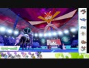 【ポケモン剣盾】S30ひびのポケモン　ｻｻﾞﾝﾄﾞﾋﾄﾞﾅｯﾄpart30【バドレックス黒】
