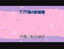 アプデ後の新要素