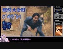 (更新済)【MHRise】闘技大会01 ガンランス 0'48"61【迫真闘技部】