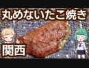 丸くない、丸めないたこ焼き 「お好み焼きはここやねん」 ふうわり焼き