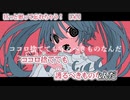 【ニコカラ】狂っと廻って忘れちゃう！【 off vocal -5 】