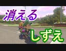 【マリオカート８DX】悪霊しずえ part10【実況】