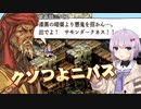 【タクティクスオウガ】 革命戦士のゆかりちゃん その02【A.I.VOICE実況プレイ】