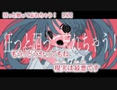 【ニコカラ】狂っと廻って忘れちゃう！【 off vocal コーラス＋α 】