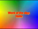 Word of the day [今日知った言葉]