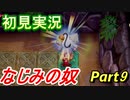 【ゼルダの伝説 夢を見る島】 夢見るさかな part9【初見実況】