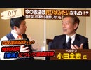 「憲法」について徹底討論！今の憲法は詫び状みたいなもの！？国民が知らなすぎる真実　4夜連続配信 その3【DIY cafe 小田全宏】#029-3