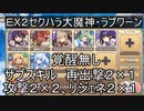 【きりたん実況】常設配布パでモンスター娘TD【EX2セクハラ大魔神・ラプワーン】
