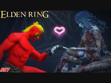 【ELDEN RING】赤と青のラブストーリー #57