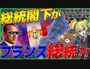【HoI4】もし総統閣下がフランスの総統になったら？！【ゆっくり実況】【Hearts of Iron IV】