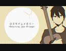 【松田っぽいよ】 ロスタイムメモリー -Retaining Jazz Arrange-